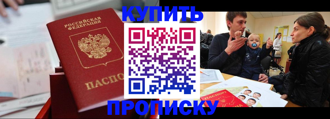 прописка штамп в Дальнереченске