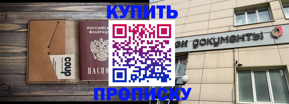 прописка для работы в Дальнереченске